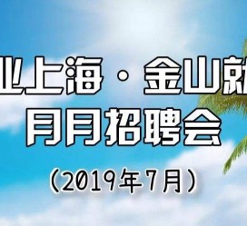 绵阳上海高端伴游雇用月薪55万(上海高端伴游雇用月薪55万摆布)