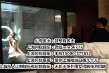 绵阳上海模特雇用伴游(上海模特雇用伴游人员)