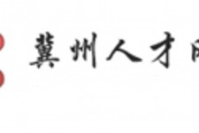 绵阳关于冀州伴游雇用v伈2259737的信息