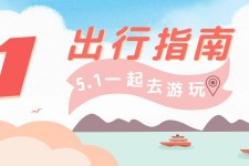 绵阳旅游注意事项(旅游注意事项须知)