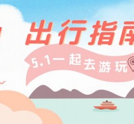 绵阳旅游注意事项(旅游注意事项须知)