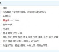 绵阳私家伴游雇用不收费(私家伴游雇用不收费是实的吗)