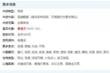 绵阳私家伴游雇用不收费(私家伴游雇用不收费是实的吗)
