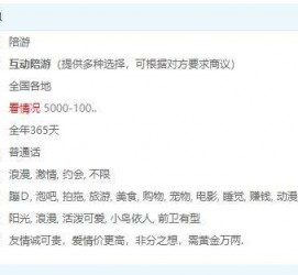 绵阳私家伴游雇用不收费(私家伴游雇用不收费是实的吗)