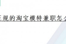 绵阳珠海拱北淘宝模特兼职(珠海拱北淘宝模特兼职雇用)