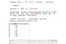 绵阳旅游计划(旅游计划英语)