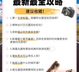 绵阳旅行攻略(旅行攻略APP)