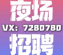 绵阳商务伴游招聘 全国招聘私人高端伴游酒店纯出大蜜模特招聘一线二线可空降