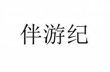 绵阳雇用伴游信息(伴游公司雇用)