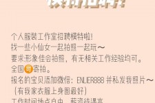 绵阳雇用兼职模特的海报(兼职海报图片 素材)