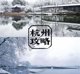 绵阳杭州自由行(杭州自由行攻略三天)