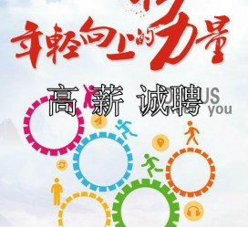 绵阳私人伴游招聘 全国夜场招聘佳丽（模特-网红主播-白领）(2023开年直招月入十万起)