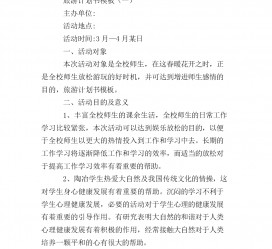 绵阳旅游计划(旅游计划思维导图)