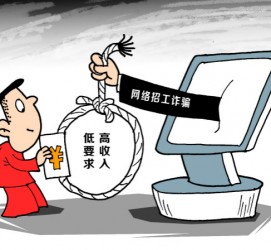 绵阳北京伴游招聘 毕业季招聘季，文安毕业生当心网上招聘陷阱：超五千人曾被骗，涉案近亿元！