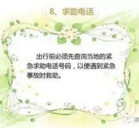 绵阳旅游小贴士(学步桥旅游小贴士)