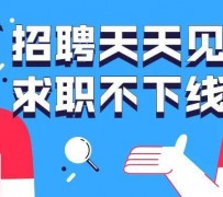 绵阳北京伴游招聘 全国一二线城市招聘伴游[年薪百万]快单今日/寻人