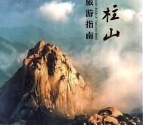绵阳旅游指南(旅游指南日语怎么说)