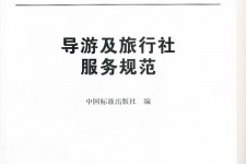 绵阳北京私人伴游 关于导游员从事网络私人伴游业务的调查问卷