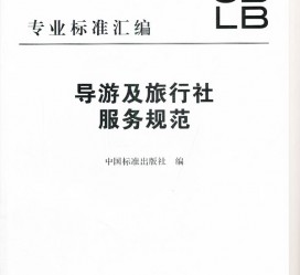 绵阳北京私人伴游 关于导游员从事网络私人伴游业务的调查问卷
