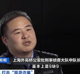 绵阳上海伴游招聘 “上海一日游野鸡团”如何行骗？民警暗访出千元被指情分不够