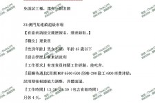 绵阳澳门商务伴游雇用信息(澳门商务伴游雇用信息最新)