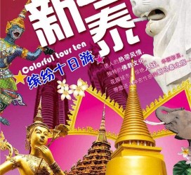 绵阳旅游团购(在哪里看旅游团购)