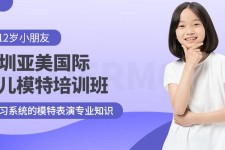绵阳深圳儿童模特兼职(模特拍摄兼职是不是实的)