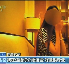 绵阳北京伴游 央视曝“伴游”内幕：服务费标价数千到上万