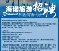 绵阳私人伴游招聘 节后用工需求加大 旅游企业招聘忙
