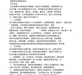 绵阳旅游方案(旅游方案要关注的是)