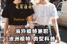 绵阳兼职淘宝模特哪里找(淘宝模特兼职去哪找)