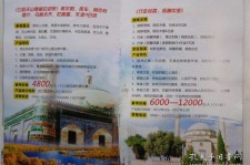 绵阳旅游线路报价(烟台旅行社旅游线路报价)