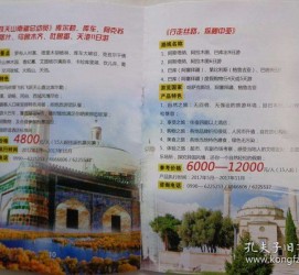 绵阳旅游线路报价(烟台旅行社旅游线路报价)