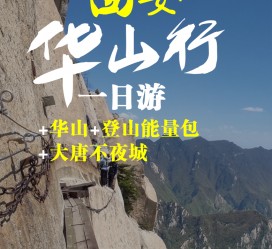 绵阳一日游(一日游需要准备些什么东西?)