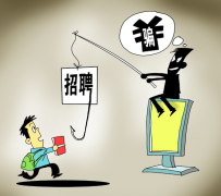 绵阳北京伴游招聘 58同城等网站上的招聘陷阱：超五千人曾被骗，涉案近亿元