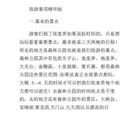 绵阳旅游注意事项(西双版纳旅游注意事项)