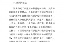 绵阳旅游注意事项(西双版纳旅游注意事项)