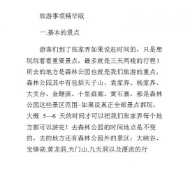 绵阳旅游注意事项(西双版纳旅游注意事项)