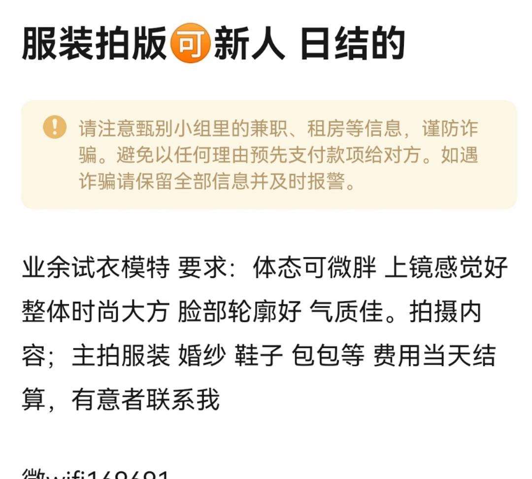 兼职网店模特靠谱吗(网上的模特兼职可靠吗)